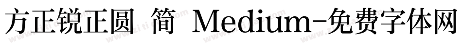方正锐正圆 简 Medium字体转换